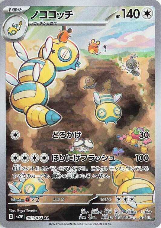 Dudunsparce - 083/071 - SV2P: Snow Hazard (SV2P)