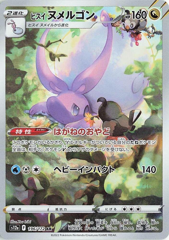 Hisuian Goodra - 196/172 - S12a: VSTAR Universe (S12a)