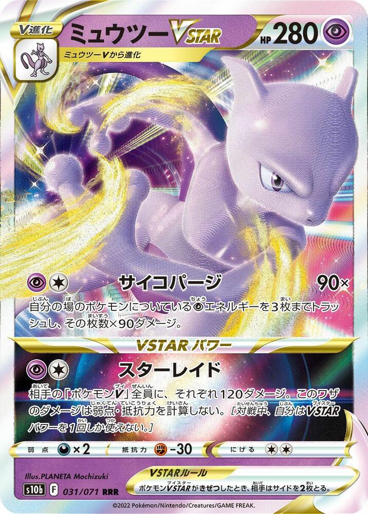 Mewtwo VSTAR - 031/071 - S10b: Pokemon GO (S10b)